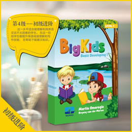 第4级 初级进阶